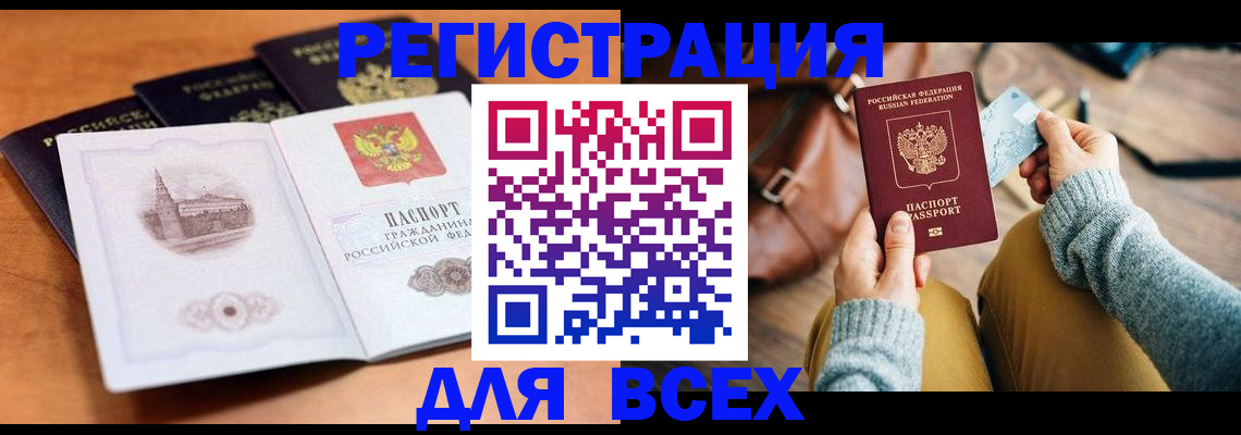 прописка 2025 в Павлово