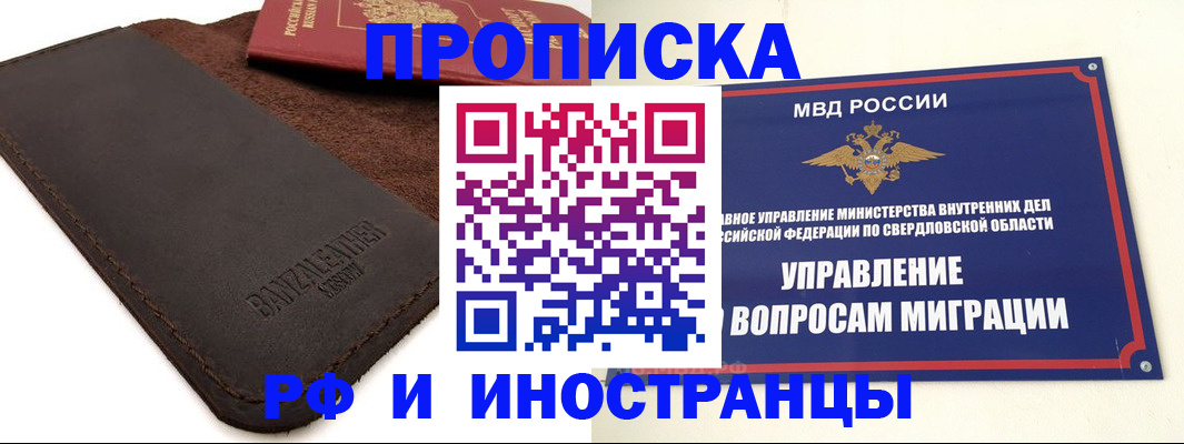 купить прописку в Павлово