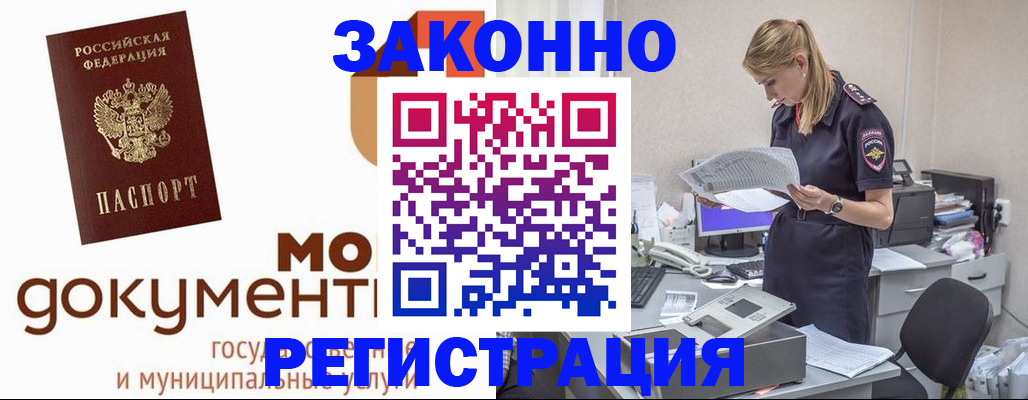 временная регистрация для всех в Павлово