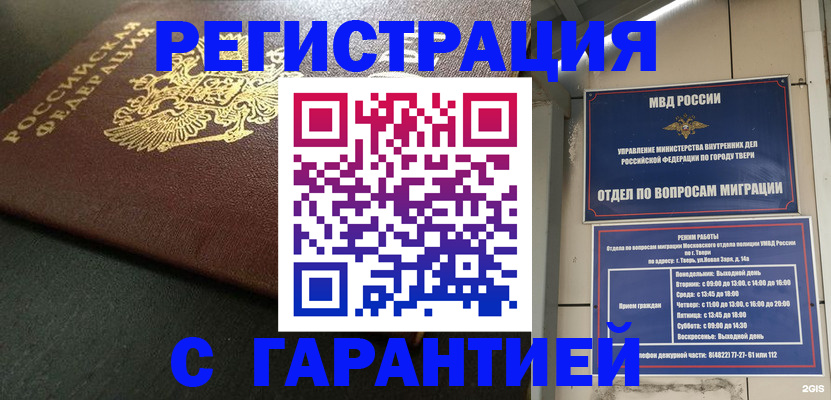 прописка гарантия в Павлово